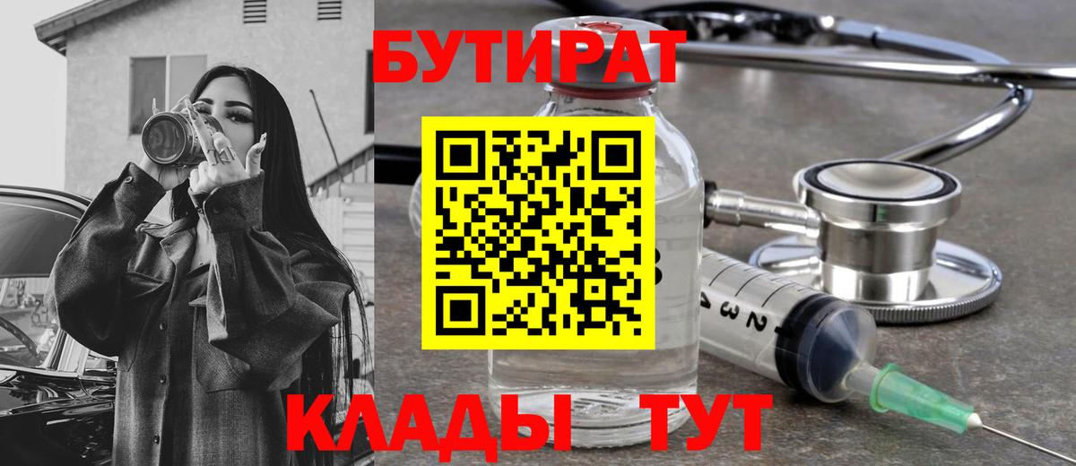 Костомукша  БУТИРАТ 1.4BDO  Вход с VPN 