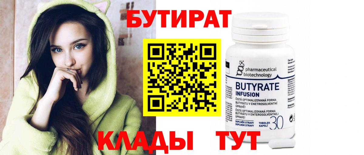 БУТИРАТ Butirat Костомукша