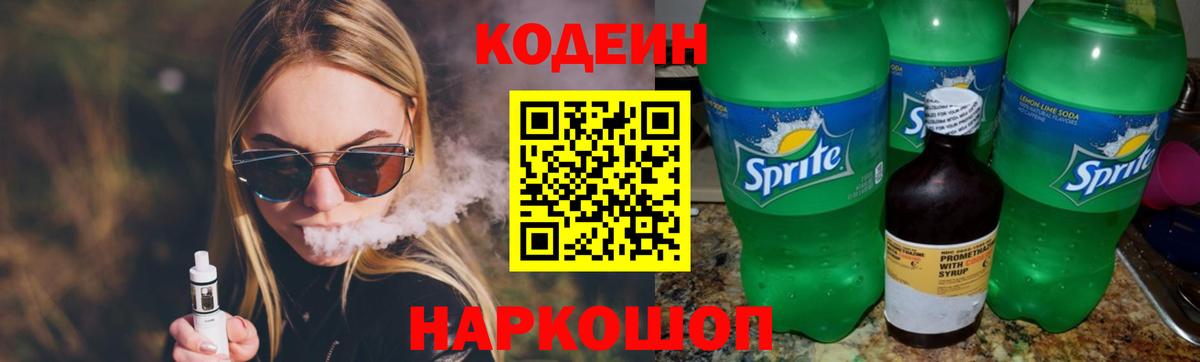 Костомукша  Кодеиновый сироп Lean напиток Lean (лин)  Кодеин напиток Lean (лин)  Вход с VPN 