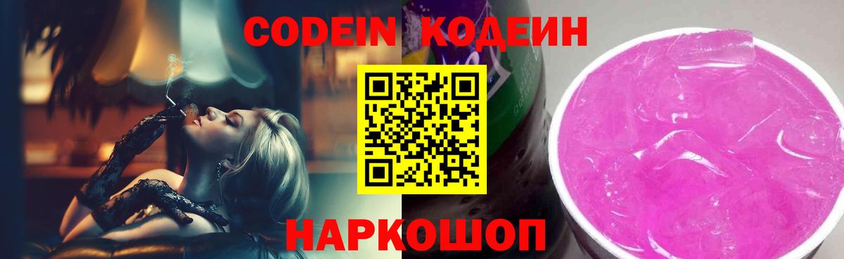 Кодеиновый сироп Lean напиток Lean (лин) Костомукша
