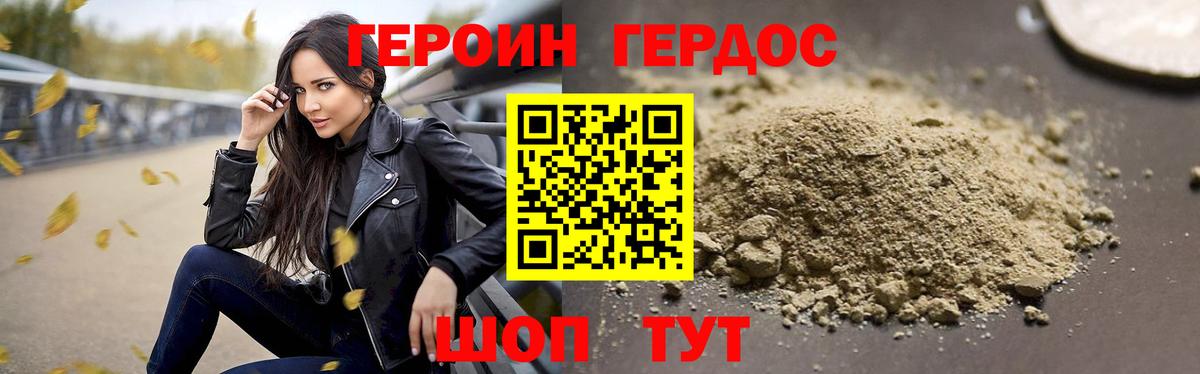 Героин VHQ Костомукша