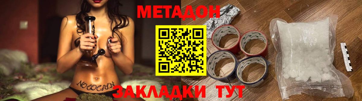 Костомукша  МЕТАДОН кристалл  МЕТАДОН кристалл  Вход с VPN 